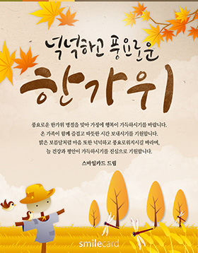추석 이메일카드 CHU_HU3
