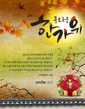 추석 이메일카드 CHU_HU4