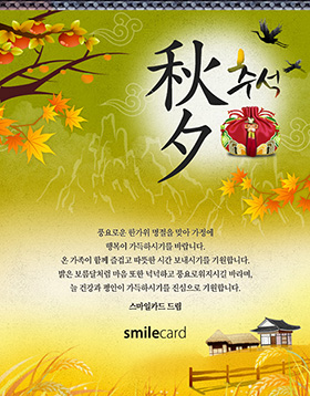추석 이메일카드 CHU_HU6