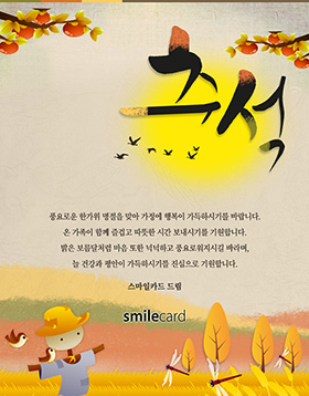 추석 이메일카드 CHU_HU7