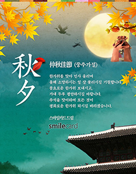 추석 이메일카드 CHU_HU8