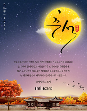 추석 이메일카드 CHU_K1