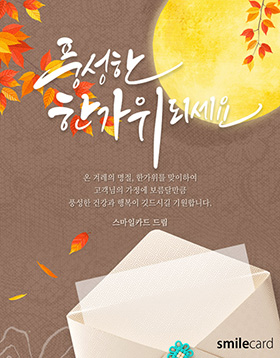 추석 이메일카드 CHU_K2