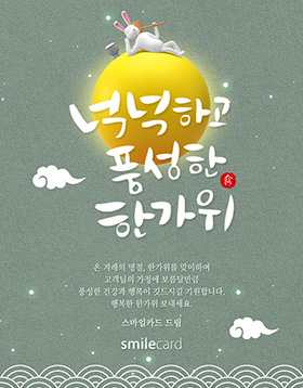 추석 이메일카드 CHU_K3