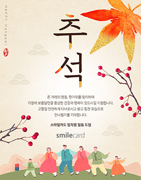 추석 이메일카드 CHU_SM01