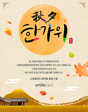 추석 이메일카드 CHU_SM03