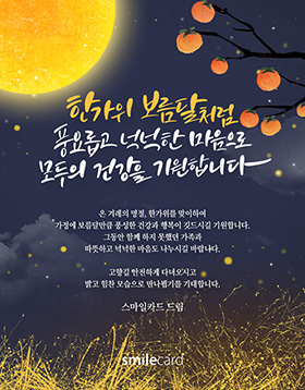 추석 이메일카드 CHU_SU02