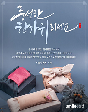 추석 이메일카드 CHU_SU01