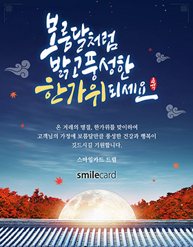 추석 이메일카드 CHU_SM06