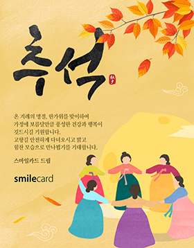 추석 이메일카드 CHU_SU03