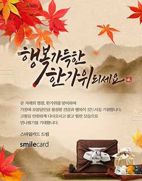 추석 이메일카드 CHU_SM04