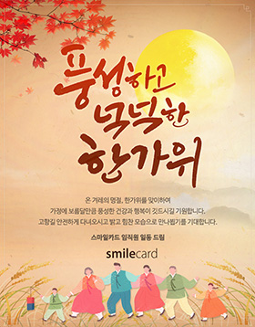 추석 이메일카드 CHU_SM05