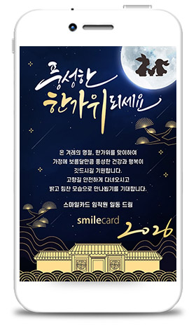 추석모바일카드 MCHU_CK02