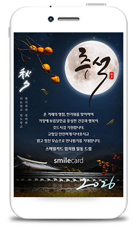 추석모바일카드 MCHU_CK03