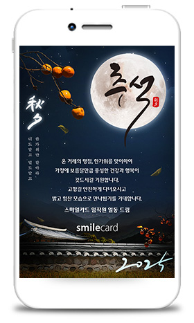 추석모바일카드 MCHU_CK03