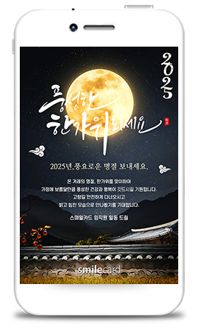 추석모바일카드 MCHU_CK04