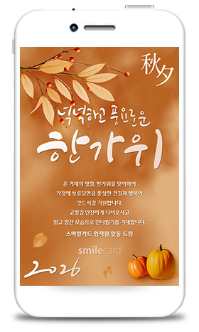 추석모바일카드 MCHU_CK06