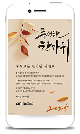 추석모바일카드 MCHU_CK09