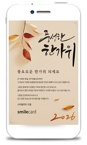 추석모바일카드 MCHU_CK09