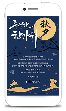 추석모바일카드 MCHU_CK10