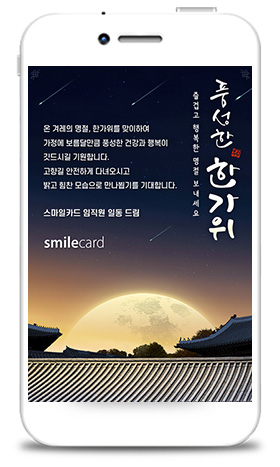 추석모바일카드 MCHU_DP01