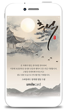 추석모바일카드 MCHU_DP02