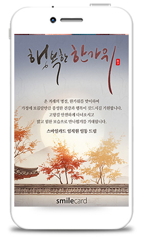 추석모바일카드 MCHU_DP04
