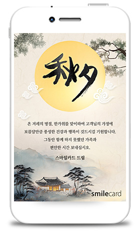 추석모바일카드 MCHU_DP05