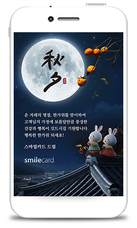 추석모바일카드 MCHU_DP06