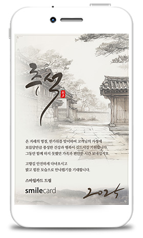 추석모바일카드 MCHU_DP07