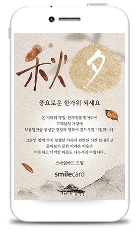추석모바일카드 MCHU_DP08