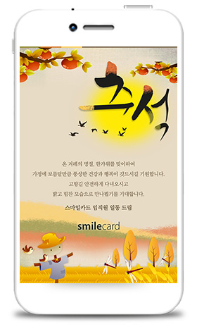 추석모바일카드 MCHU_HU7