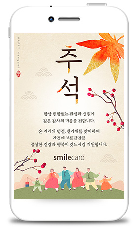 추석모바일카드 MCHU_SM01