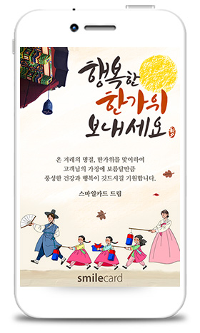 추석모바일카드 MCHU_SM02