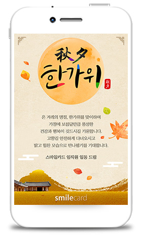 추석모바일카드 MCHU_SM03