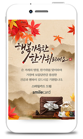 추석모바일카드 MCHU_SM04
