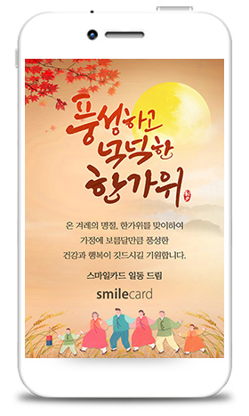 추석모바일카드 MCHU_SM05