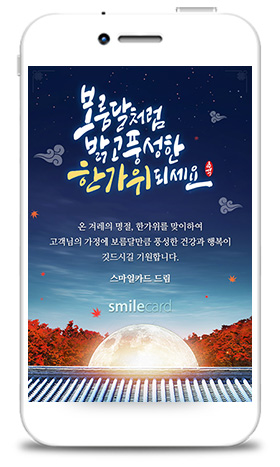 추석모바일카드 MCHU_SM06