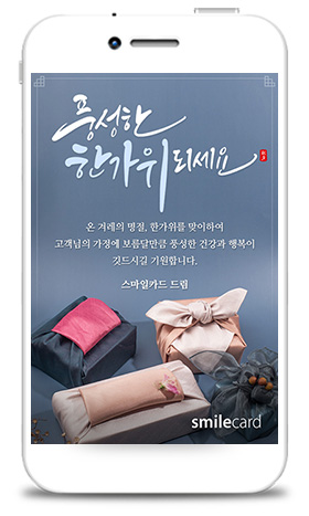 추석모바일카드 MCHU_SU01