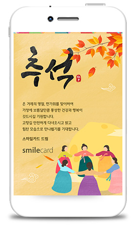 추석모바일카드 MCHU_SU03