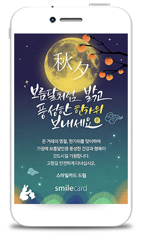 추석모바일카드 MCHU_SU05