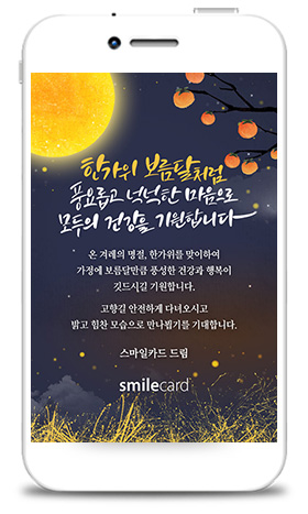 추석모바일카드 MCHU_SU02
