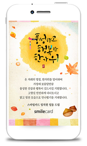 추석모바일카드 MCHU_A1