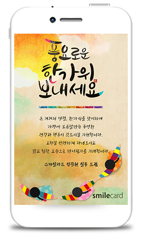 추석모바일카드 MCHU_A4
