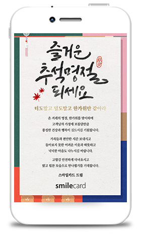 추석모바일카드 MCHU_HU10
