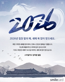 신년 이메일연하장 HPK13_2