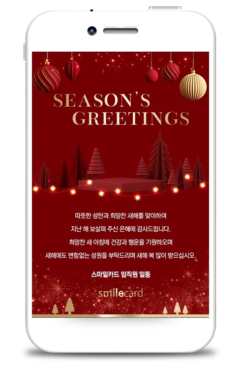 크리스마스/송년 모바일 MKCS09