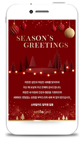 크리스마스/송년 모바일 MKCS09