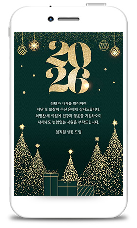 크리스마스/송년 모바일 MKCS11