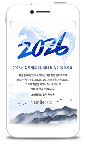 신년 모바일연하장 MARCW09_2